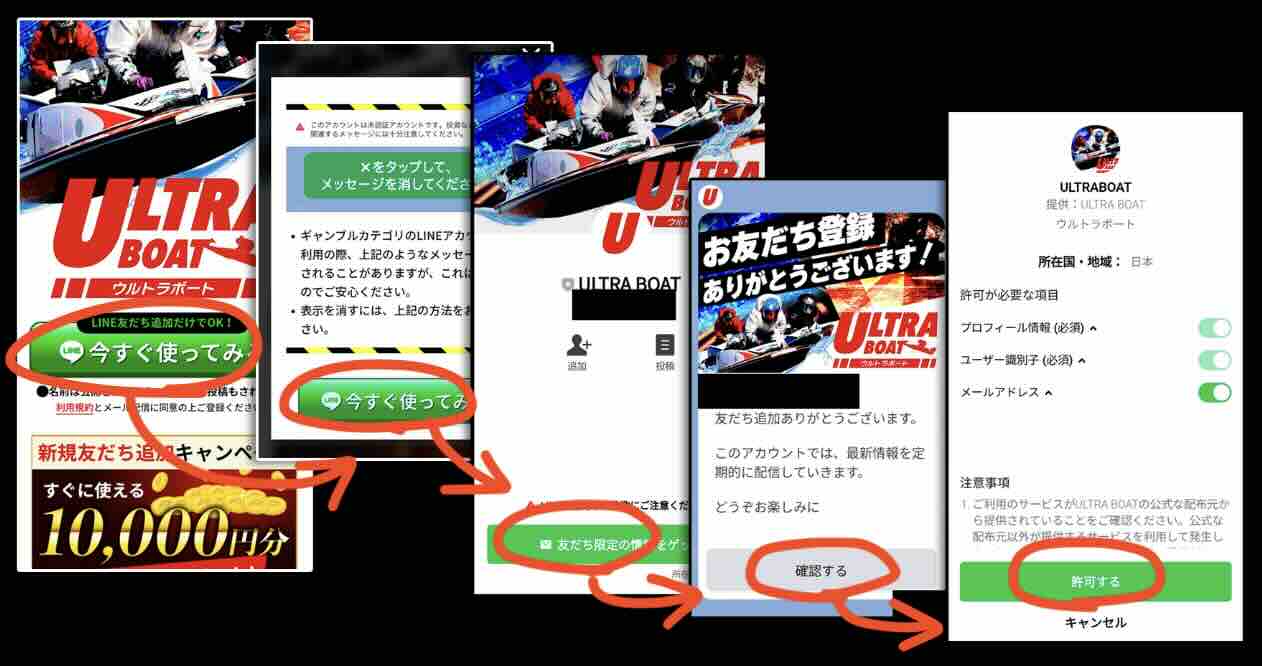 競艇予想サイト「ウルトラボート」への会員登録